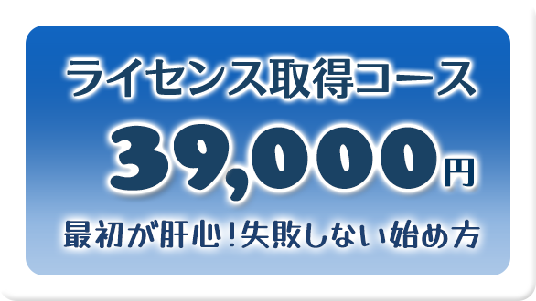 �X�L���[�o�_�C�r���O���C�Z���X�擾�ē�