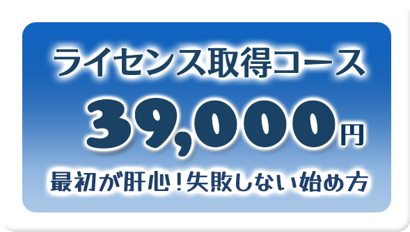 �X�L���[�o�_�C�r���O���C�Z���X�擾�ē�