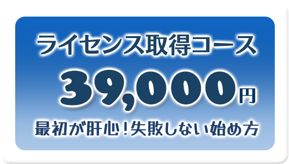 �X�L���[�o�_�C�r���O���C�Z���X�擾�ē�
